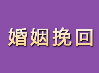 新田婚姻挽回